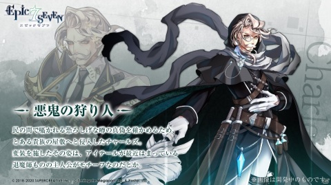 「Epic Seven」増谷康紀さん演じる英雄・チャールズのピックアップ召喚が開始！の画像3