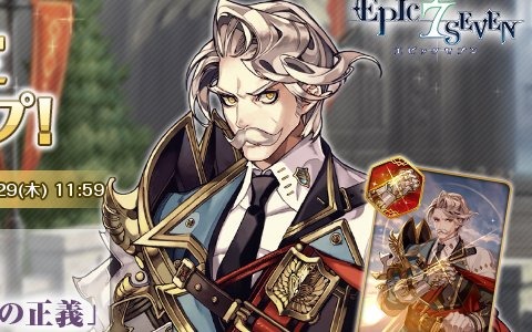「Epic Seven」増谷康紀さん演じる英雄・チャールズのピックアップ召喚が開始！