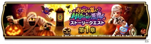 「ドラゴンクエストウォーク」ハロウィンドラキーが登場するイベント「おかしな集いと封印されし悪魔」が開催！の画像1