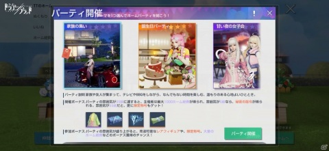 「コード：ドラゴンブラッド」仲間と自宅で盛り上がるホームパーティ機能が実装！の画像1