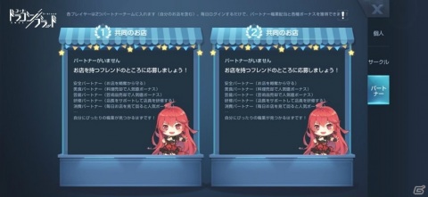 「コード：ドラゴンブラッド」仲間と自宅で盛り上がるホームパーティ機能が実装！の画像10