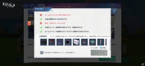 「コード：ドラゴンブラッド」仲間と自宅で盛り上がるホームパーティ機能が実装！の画像3