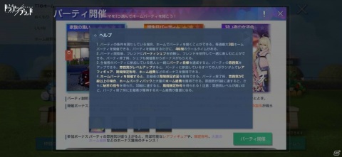 「コード：ドラゴンブラッド」仲間と自宅で盛り上がるホームパーティ機能が実装！の画像4