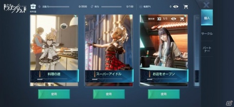 「コード：ドラゴンブラッド」仲間と自宅で盛り上がるホームパーティ機能が実装！の画像9