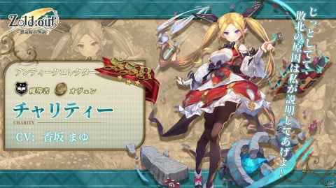 「Zold:Out～鍛冶屋の物語」SSRチャリティーとSRリタが追加！20万DL突破記念のアイテムコード配布もの画像1