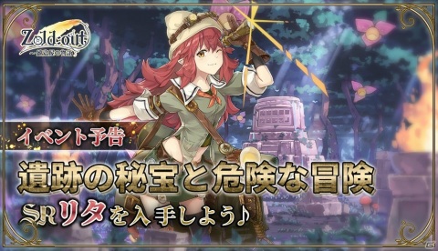 「Zold:Out～鍛冶屋の物語」SSRチャリティーとSRリタが追加！20万DL突破記念のアイテムコード配布もの画像3