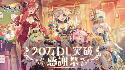 「Zold:Out～鍛冶屋の物語」SSRチャリティーとSRリタが追加！20万DL突破記念のアイテムコード配布もの画像5