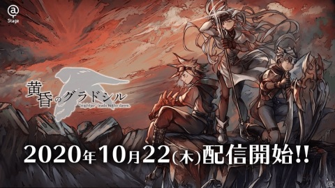 自分の創作したキャラクターと物語を進めるRPG「黄昏のグラドシル」がiOS/Android向けに配信！の画像1