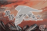 自分の創作したキャラクターと物語を進めるRPG「黄昏のグラドシル」がiOS/Android向けに配信！の画像7