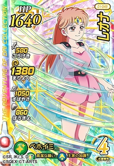 「ドラゴンクエスト ダイの大冒険　クロスブレイド」稼動開始！「冒険の書セット」など関連グッズも発売の画像13