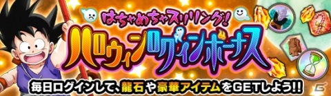 「ドラゴンボールZ ドッカンバトル」孫悟飯(じいちゃん)とパン(GT)を仲間にできるハロウィンキャンペーンが開催！の画像2