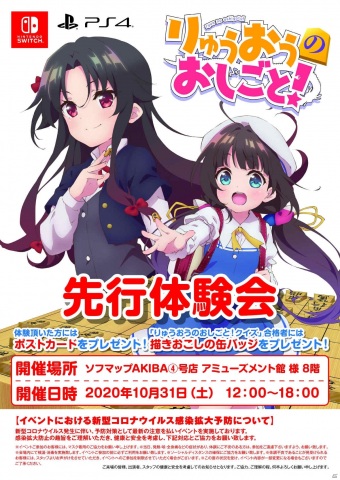 「りゅうおうのおしごと！」の体験会がソフマップAKIBA4号店アミューズメント館にて10月31日に開催！の画像1