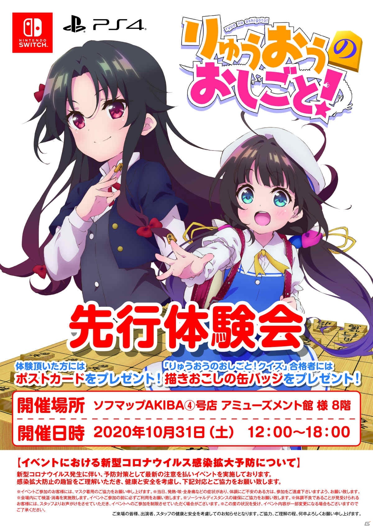 りゅうおうのおしごと の体験会がソフマップakiba4号店アミューズメント館にて10月31日に開催 ゲーム情報サイト Gamer