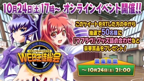 「マブラヴ」オンラインイベント「白陵大付属aNCHOR学園 WEB生徒総会」の番組プログラムが公開！の画像3
