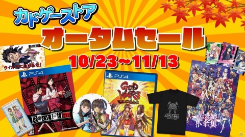 「Root Film」や「GOD WARS 日本神話大戦」のセット商品がお得になるセールが10月23日よりカドゲーストアで実施！の画像1