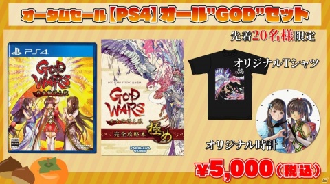 「Root Film」や「GOD WARS 日本神話大戦」のセット商品がお得になるセールが10月23日よりカドゲーストアで実施！の画像4