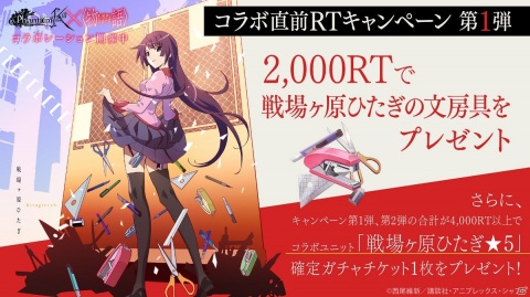 「ファントム オブ キル」アニメ「〈物語〉シリーズ」とのコラボが11月初旬より実施！戦場ヶ原ひたぎや八九寺真宵が登場の画像6