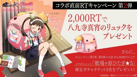 「ファントム オブ キル」アニメ「〈物語〉シリーズ」とのコラボが11月初旬より実施！戦場ヶ原ひたぎや八九寺真宵が登場の画像7