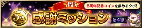 「FFBE」5周年記念！★5ユニットもしくはNeo Visionユニット確定の10連召喚フェスが実施の画像6