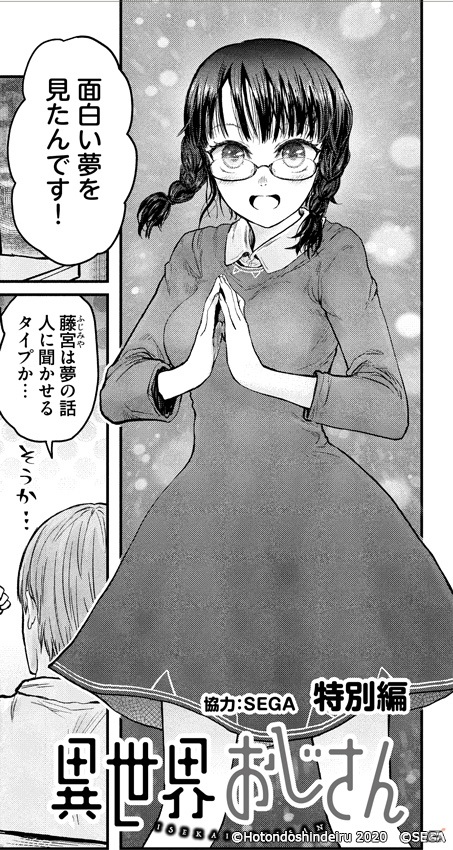 「チェインクロニクル3」にて漫画「異世界おじさん」とのコラボが開始！SSR「おじさん（CV：石田彰）」が報酬に登場の画像2