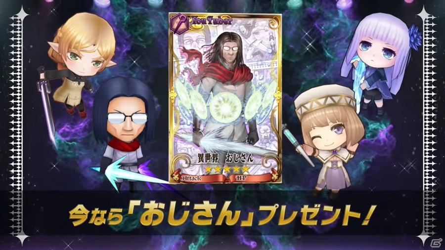 「チェインクロニクル3」にて漫画「異世界おじさん」とのコラボが開始！SSR「おじさん（CV：石田彰）」が報酬に登場の画像7