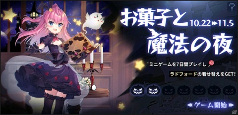 「アズールレーン」ラドフォードの着せ替え「キャンディマジック！」が報酬のイベント「魔女とお菓子の夜」が開催！の画像1