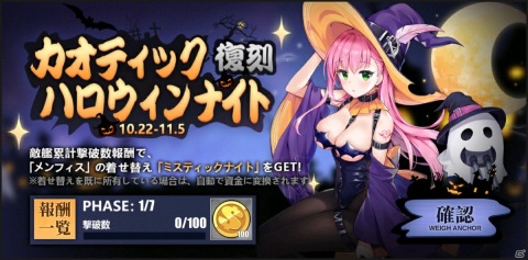 「アズールレーン」ラドフォードの着せ替え「キャンディマジック！」が報酬のイベント「魔女とお菓子の夜」が開催！の画像2