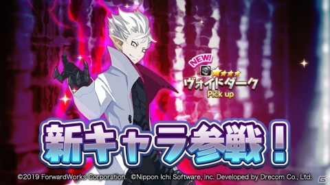 「魔界戦記ディスガイアRPG」にヴォイドダーク参戦！キャラクターレベル9999＆魔王の巨塔50階まで解放の画像1