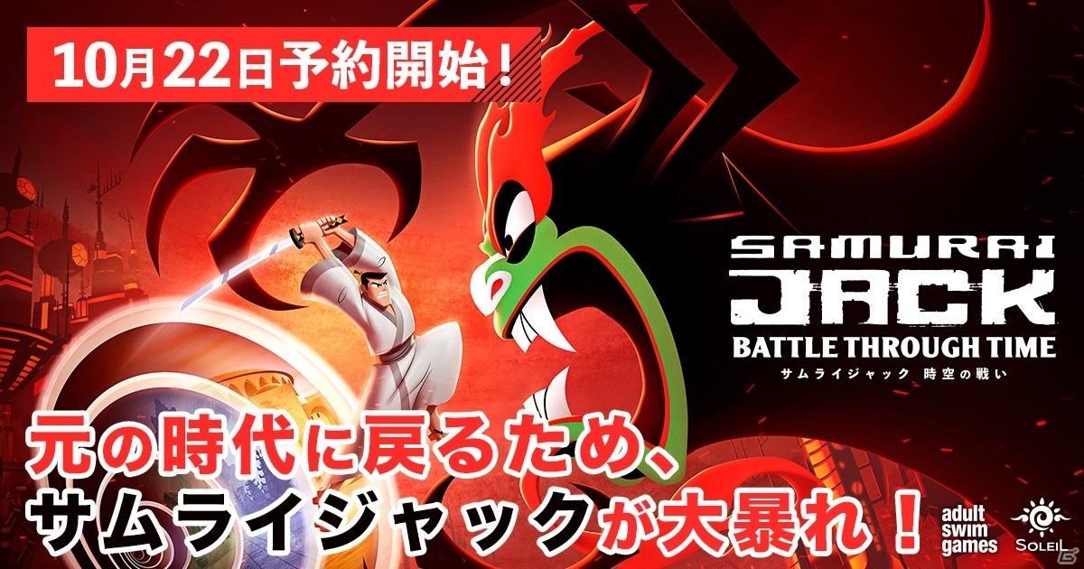 PS4/Switch/PC「サムライジャック：時空の戦い」が2021年1月21日に発売