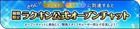 「ラクガキ キングダム」の公式オープンチャットが期間限定で開始！の画像1