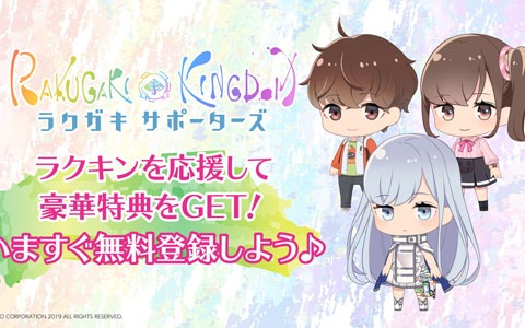 「ラクガキ キングダム」の公式オープンチャットが期間限定で開始！