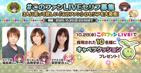 福島潤さん、高橋李依さん、茅野愛衣さんが出演！「このファン」×「リゼロ」コラボ直前生放送が10月28日に放送の画像5