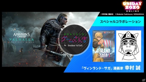 「アサシン クリード ヴァルハラ」と漫画「ヴィンランド・サガ」のコラボが発表！の画像3