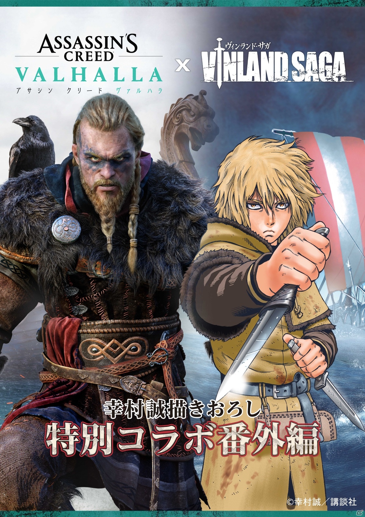 「アサシン クリード ヴァルハラ」と漫画「ヴィンランド・サガ」のコラボが発表！の画像1