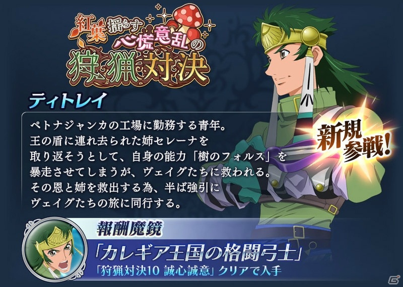 「テイルズ オブ ザ レイズ」でイベント「紅葉揺らす心慌意乱の狩猟対決」が開催！の画像2