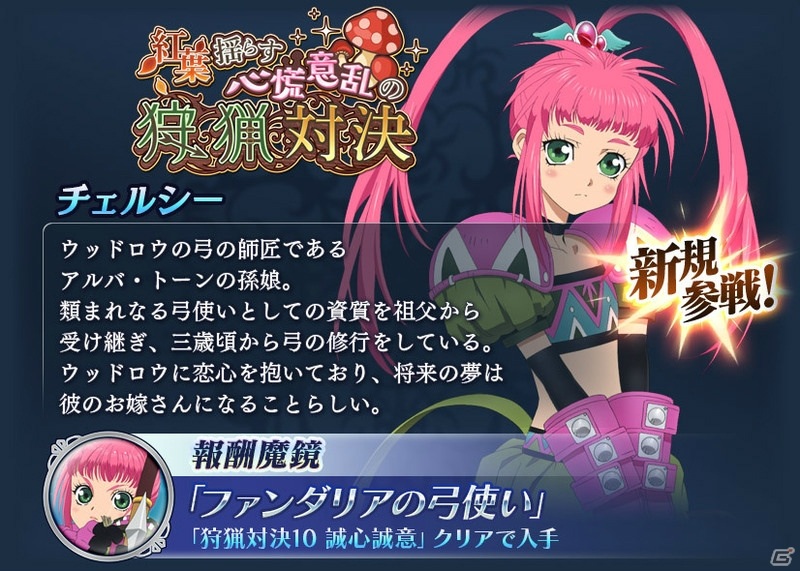 「テイルズ オブ ザ レイズ」でイベント「紅葉揺らす心慌意乱の狩猟対決」が開催！の画像3