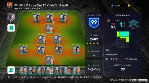 「eFootball ウイニングイレブン 2021 SEASON UPDATE」追加コンテンツ「DATA PACK 2.0」が配信！の画像14