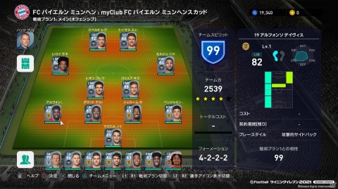 「eFootball ウイニングイレブン 2021 SEASON UPDATE」追加コンテンツ「DATA PACK 2.0」が配信！の画像15