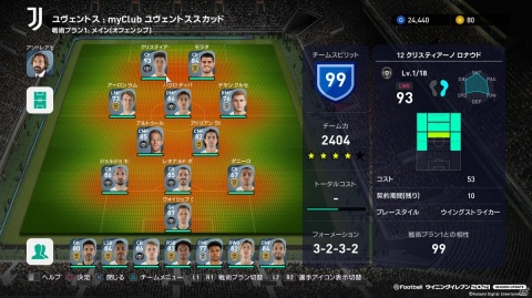 「eFootball ウイニングイレブン 2021 SEASON UPDATE」追加コンテンツ「DATA PACK 2.0」が配信！の画像16