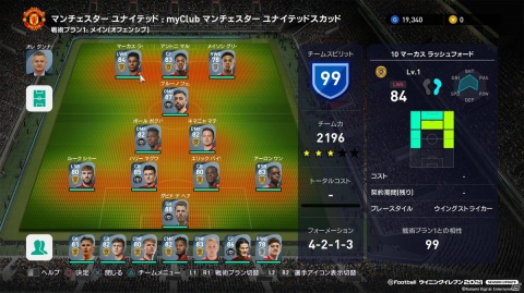 「eFootball ウイニングイレブン 2021 SEASON UPDATE」追加コンテンツ「DATA PACK 2.0」が配信！の画像17