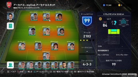 「eFootball ウイニングイレブン 2021 SEASON UPDATE」追加コンテンツ「DATA PACK 2.0」が配信！の画像18