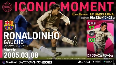 「eFootball ウイニングイレブン 2021 SEASON UPDATE」追加コンテンツ「DATA PACK 2.0」が配信！の画像20