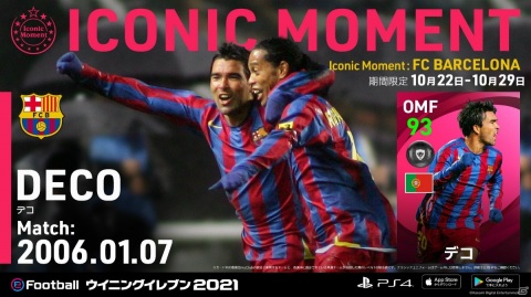 「eFootball ウイニングイレブン 2021 SEASON UPDATE」追加コンテンツ「DATA PACK 2.0」が配信！の画像22