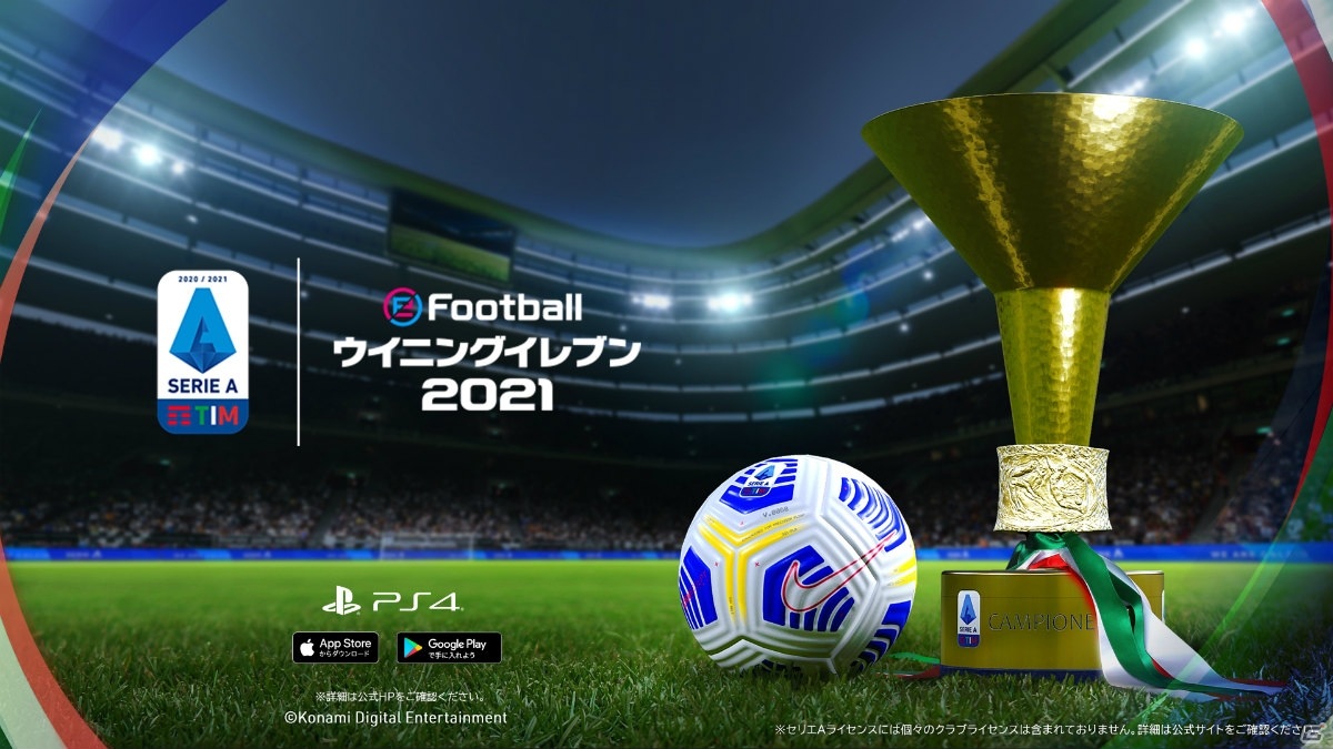 Efootball ウイニングイレブン 21 Season Update 追加コンテンツ Data Pack 2 0 が配信 ゲーム情報サイト Gamer