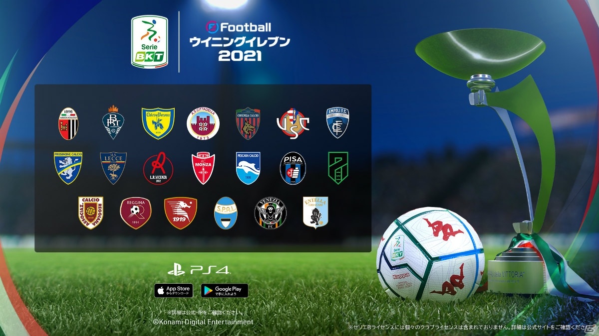 「eFootball ウイニングイレブン 2021 SEASON UPDATE」追加コンテンツ「DATA PACK 2.0」が配信！の画像3