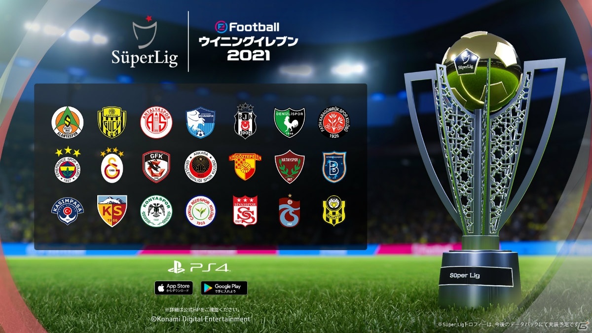 「eFootball ウイニングイレブン 2021 SEASON UPDATE」追加コンテンツ「DATA PACK 2.0」が配信！の画像4