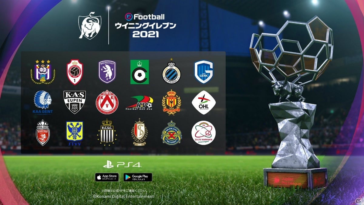 Efootball ウイニングイレブン 21 Season Update 追加コンテンツ Data Pack 2 0 が配信 ゲーム情報サイト Gamer