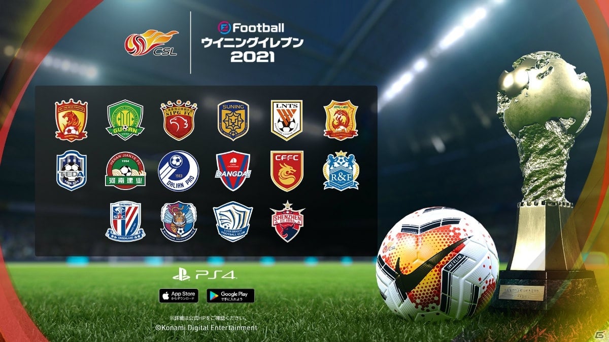 「eFootball ウイニングイレブン 2021 SEASON UPDATE」追加コンテンツ「DATA PACK 2.0」が配信！の画像6