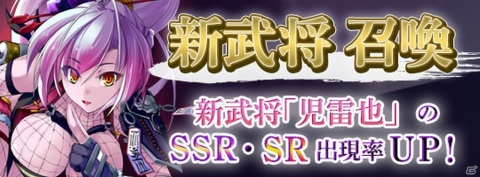 「戦国RENKA ズーム！」に児雷也（CV：大西沙織）が実装！サイン色紙が当たるキャンペーンも実施の画像1