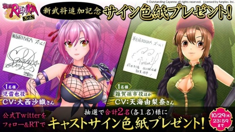 「戦国RENKA ズーム！」に児雷也（CV：大西沙織）が実装！サイン色紙が当たるキャンペーンも実施の画像5